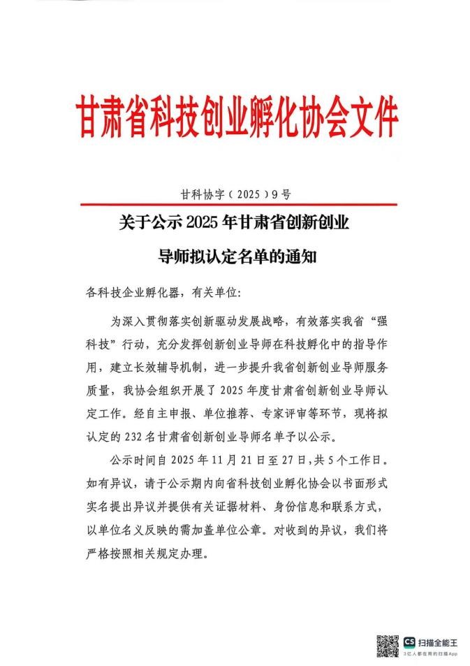 天水经济发展有限责任公司3人获聘省级创新创业导师