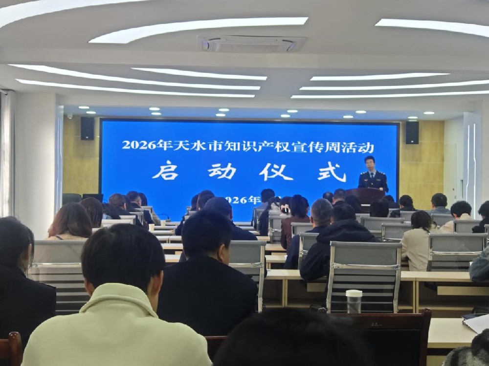 【转载】天水经开区开展知识产权 “入园惠企” 赋能企业创新发展座谈会